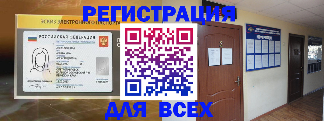 временная регистрация для школы в Ковылкино